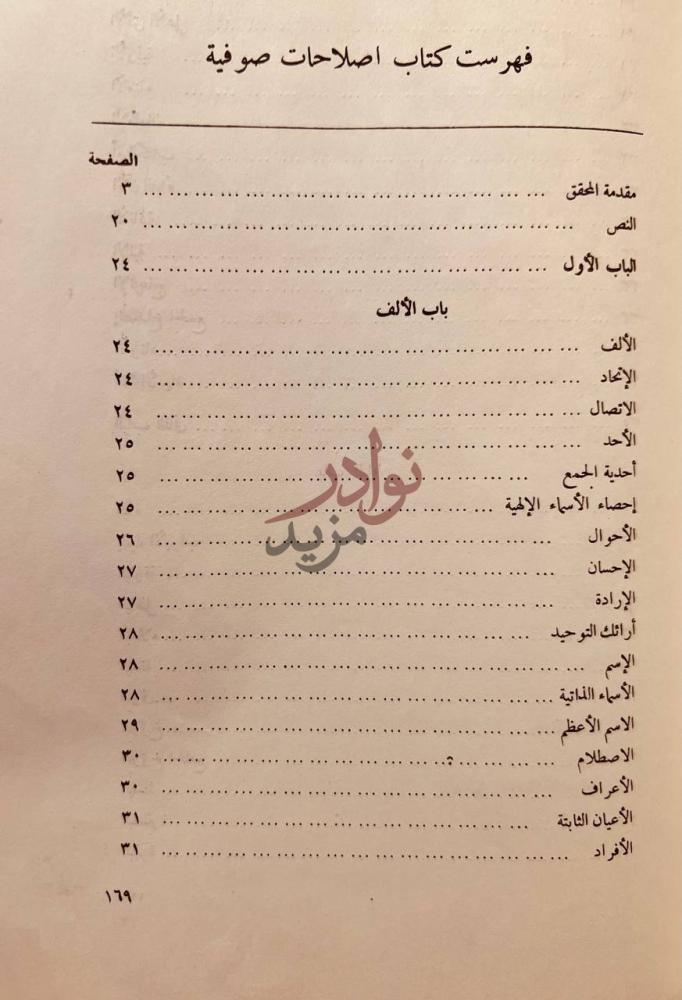 فهرس كتاب اصطلاحات الصوفية فهرست كتاب اصطلاحات