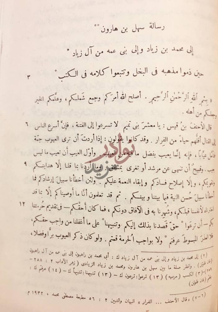 صفحة داخلية كتاب البخلاء رسالة سهل بن هارون