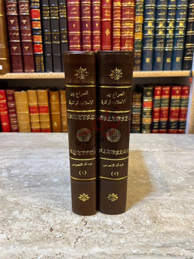 تجليد كتاب الصراع بين الاسلام والوثنية