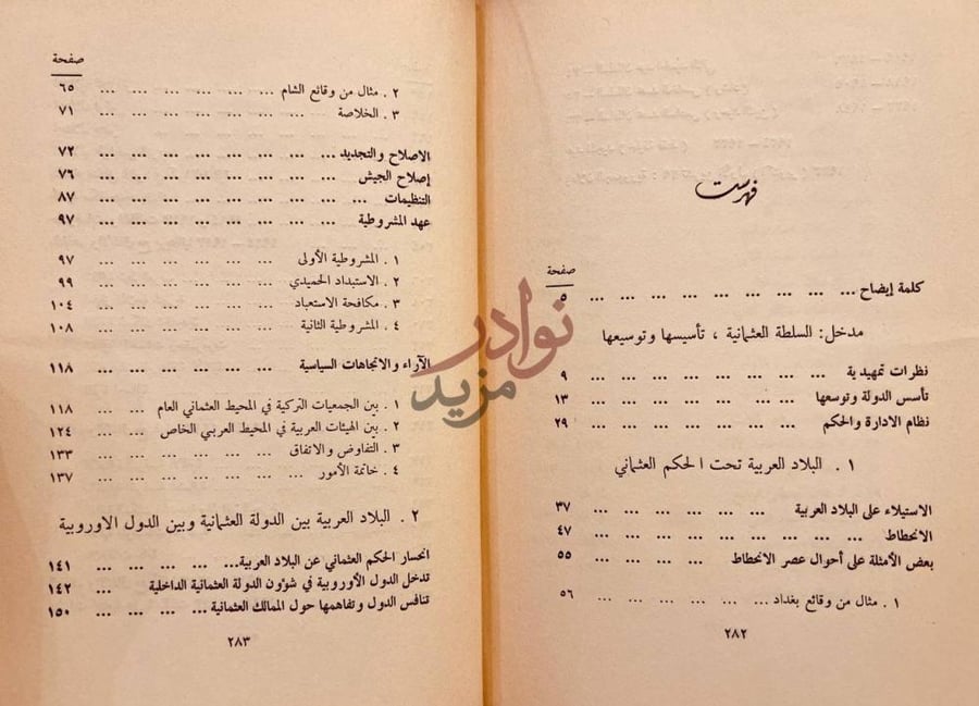 فهرس كتاب البلاد العربية والدولة العثمانية فهرست