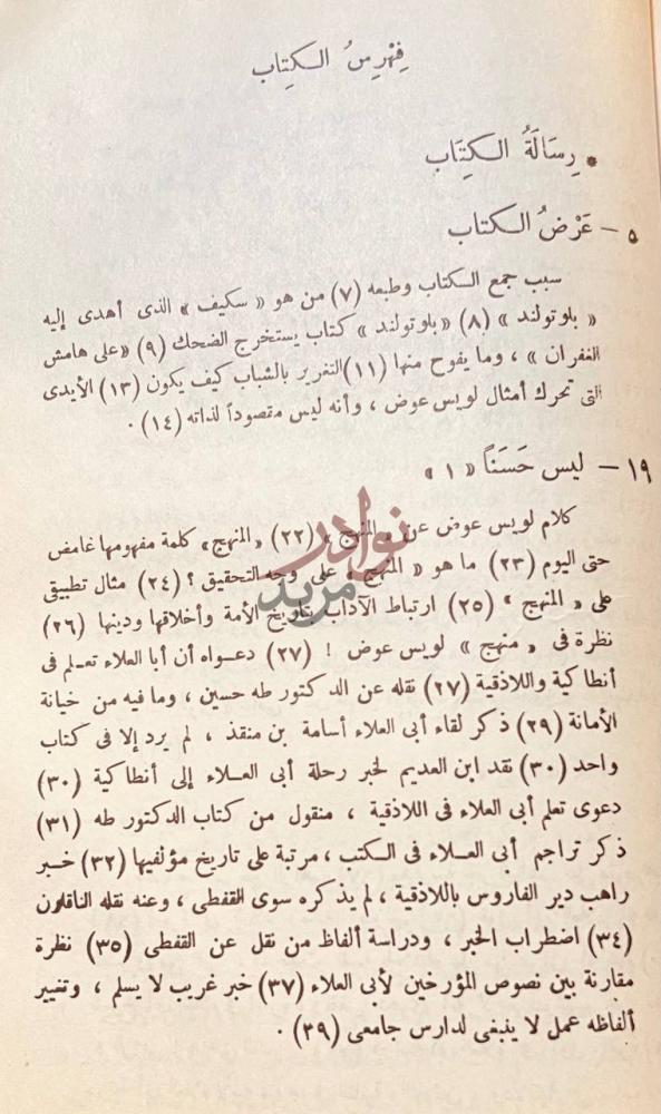 فهرس كتاب اباطيل واسمار فهرس الكتاب