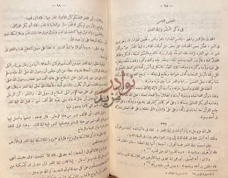 صفحة داخلية كتاب التبصرة المجلس الثامن في ذكر