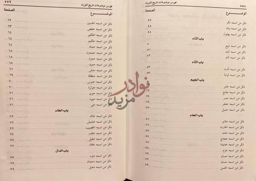 فهرس كتاب تاريخ ابن يونس الصدفي فهرس الموضوعات
