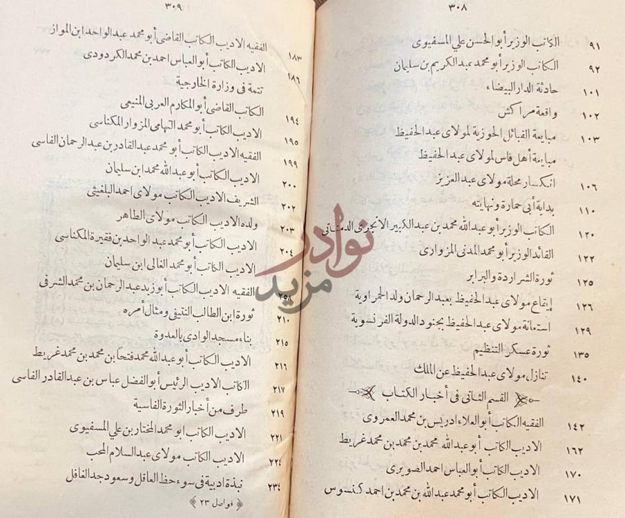 فهرس كتاب فواصل الجمان في انباء وزراء وكتاب الزمان