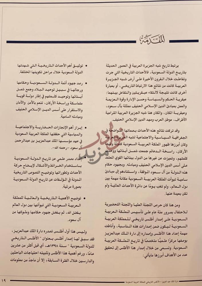 مقدمة كتاب الاطلس التاريخي للمملكة العربية السعودية المقدمة