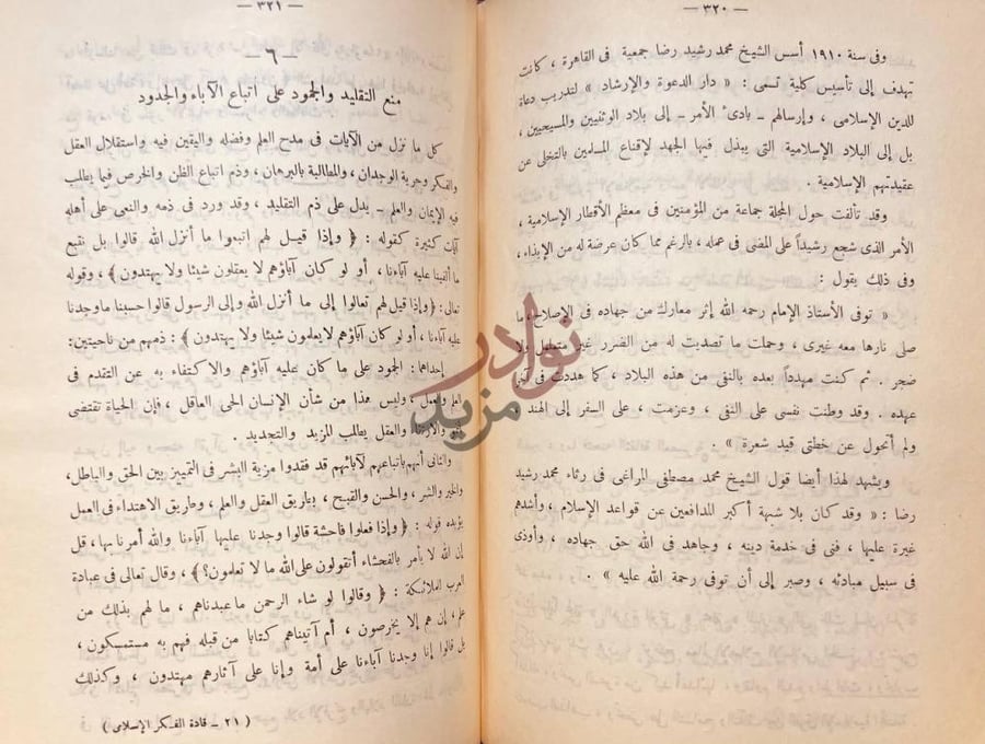 صفحة داخلية كتاب قادة الفكر الاسلامي عبر القرون