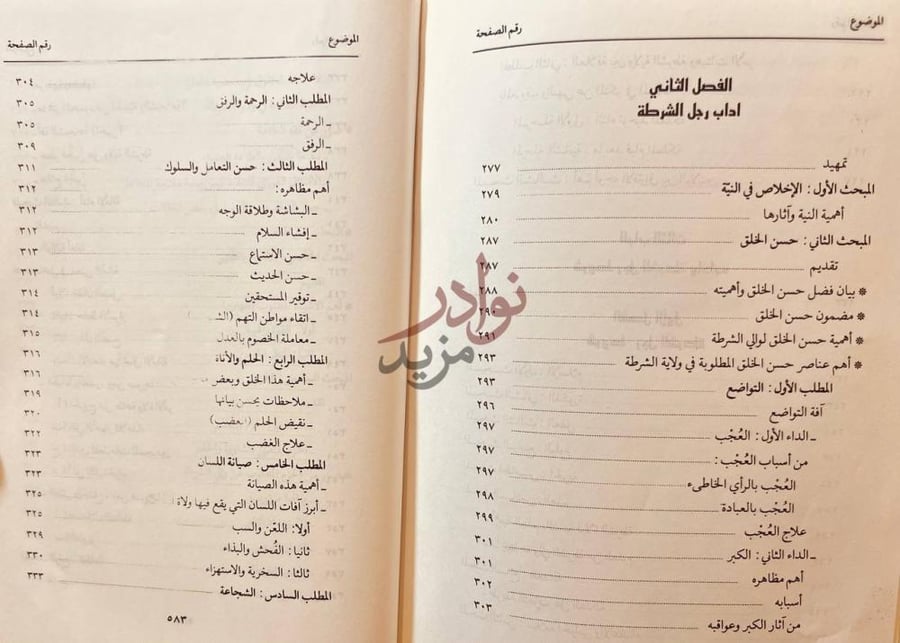 فهرس كتاب ولاية الشرطة في الاسلام دراسة فقهية تطبيقية