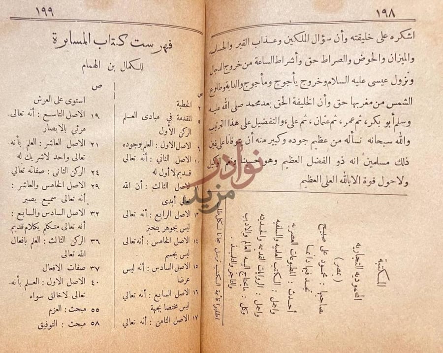 فهرس كتاب المسايرة في علم الكلام والعقائد التوحيد المنجية