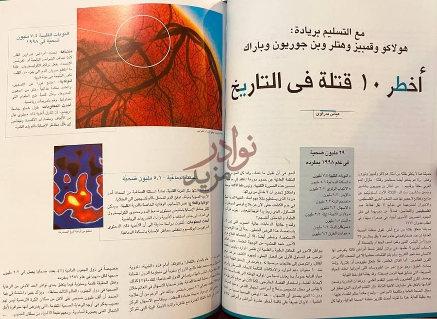 صفحة داخلية كتاب مجلة ادم اليوم أخطر قتلة فى