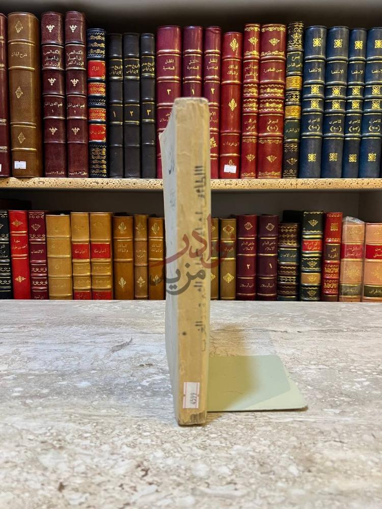تجليد كتاب اللطائف لمشاهير كتاب الشرق والغرب الطائف