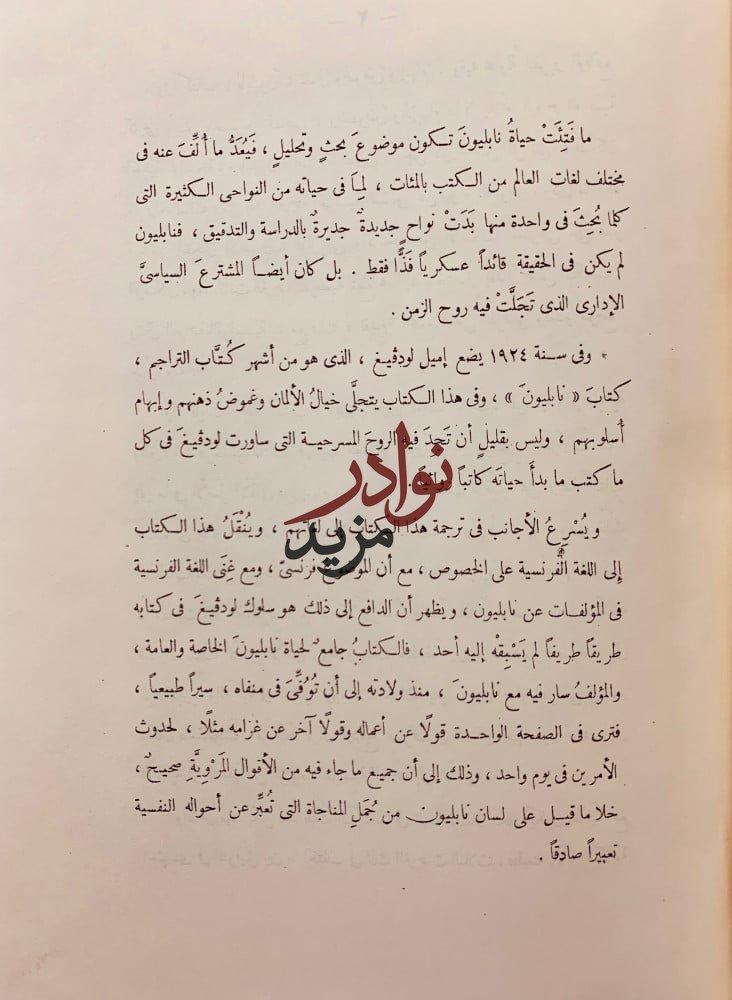 نابليون زعيتر