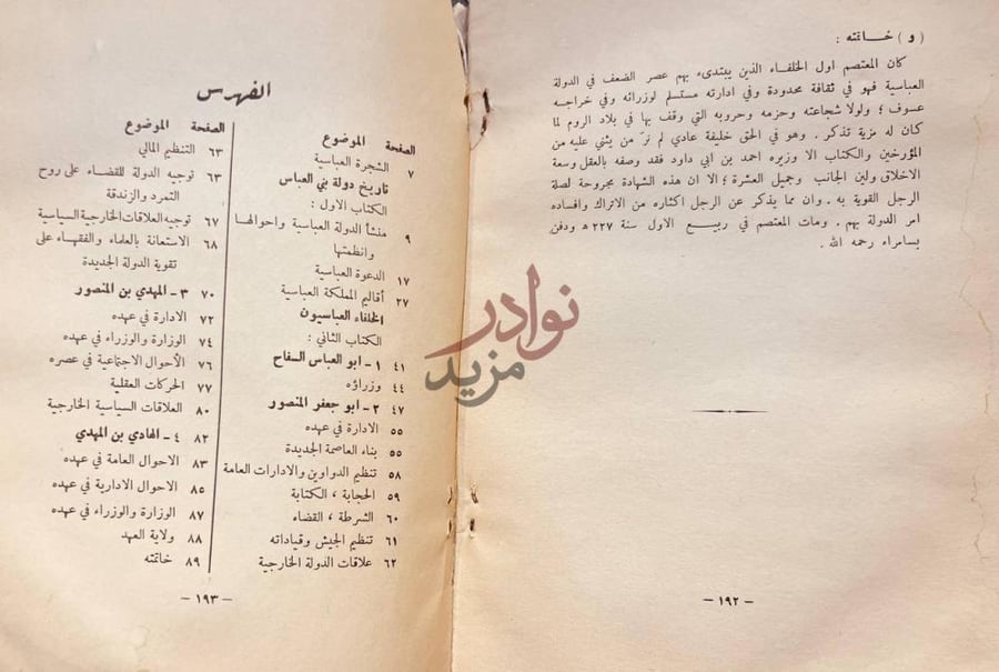 فهرس كتاب تاريخ الامة العربية عصر الازدهار الفهرس