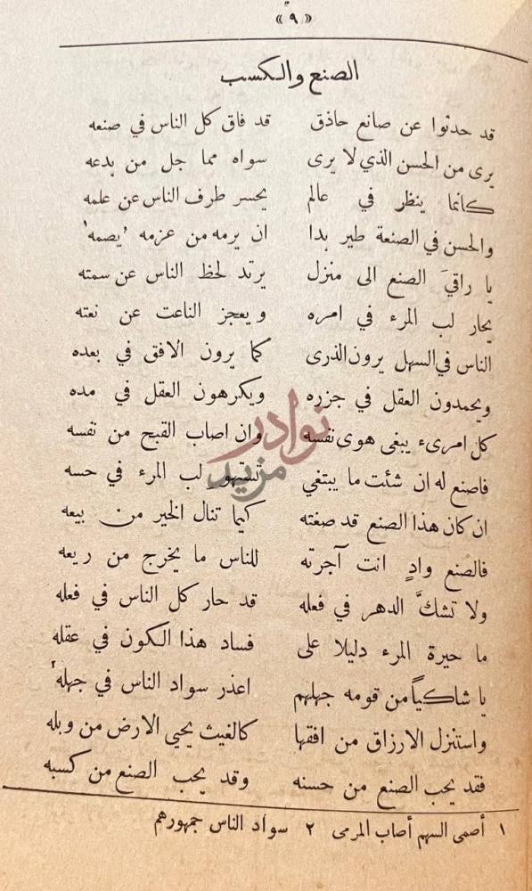 صفحة داخلية كتاب ديوان الخطرات الصنع والكسب