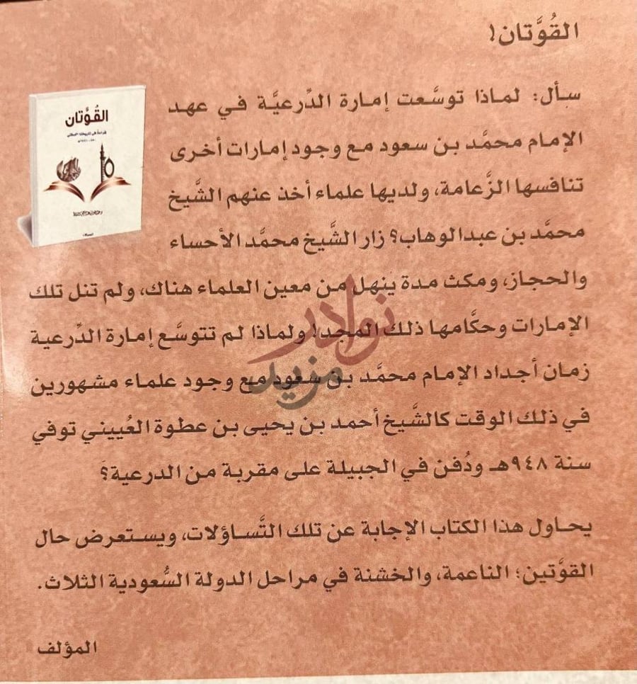 مقدمة كتاب القوتان القوتان