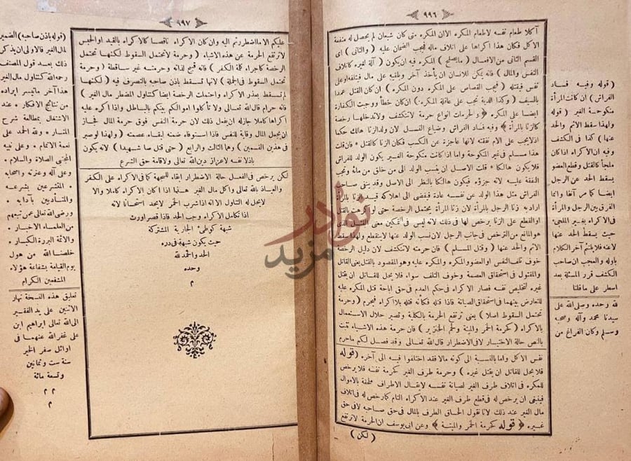 خاتمة كتاب شرح المنار وحواشيه من علم الاصول على متن المنار