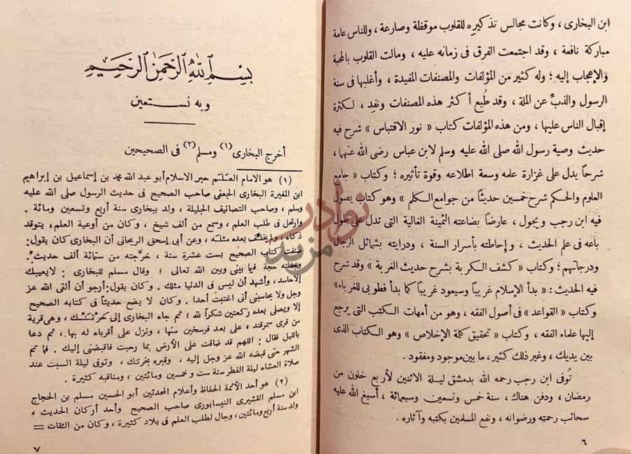 صفحة داخلية كتاب تحقيق كلمة الاخلاص بسم الله الرحمن