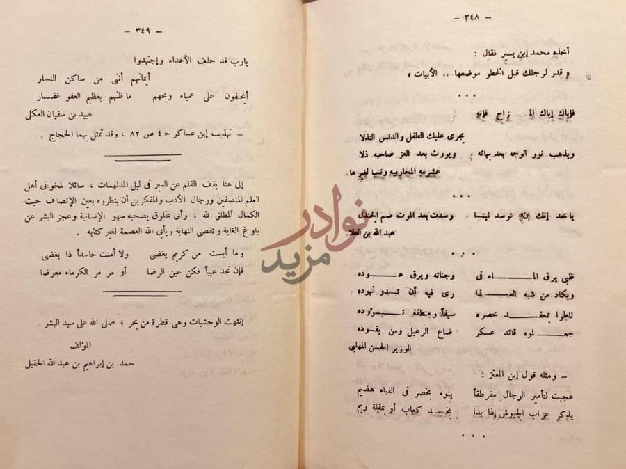 خاتمة كتاب الوحشيات والاوابد لشعراء في الجاهلية والاسلام