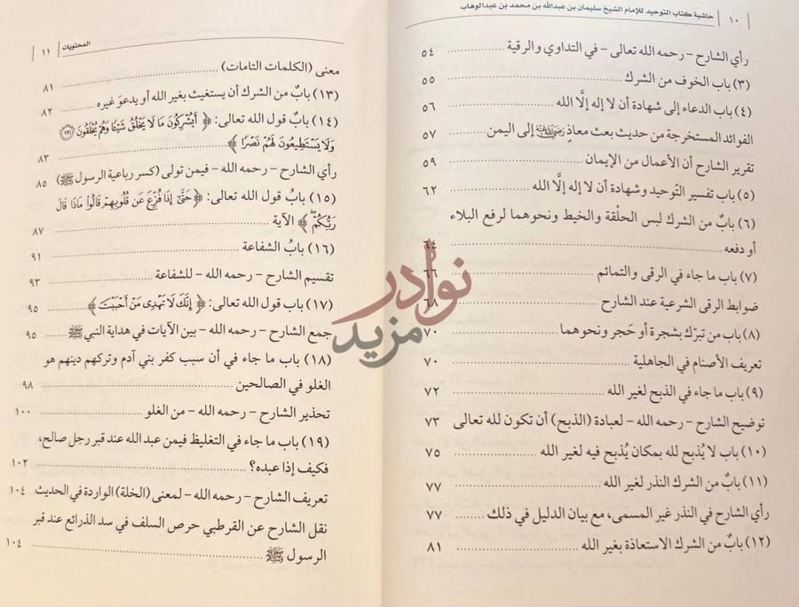فهرس كتاب حاشية كتاب التوحيد المحتويات