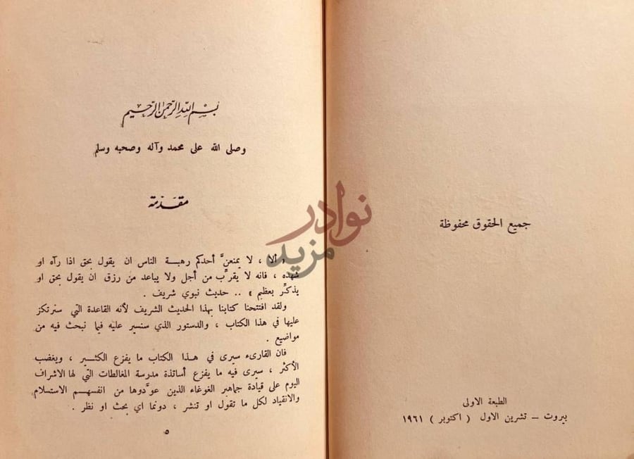مقدمة كتاب لهيب الصراحة يحرق المغالطات مقدمة