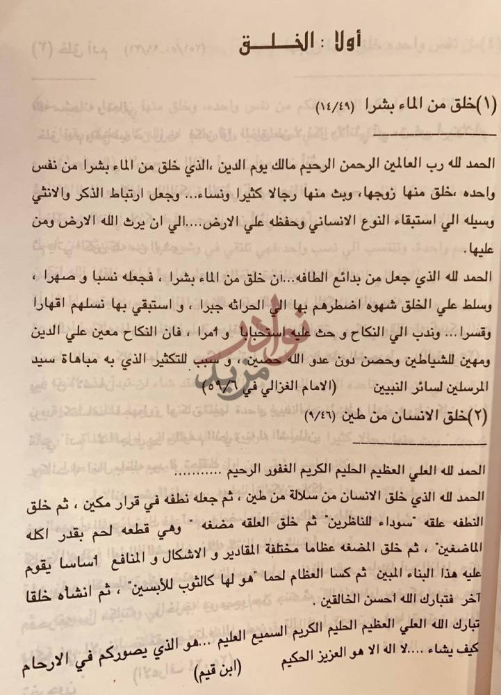 فصل كتاب الالهيات أولا الخلق