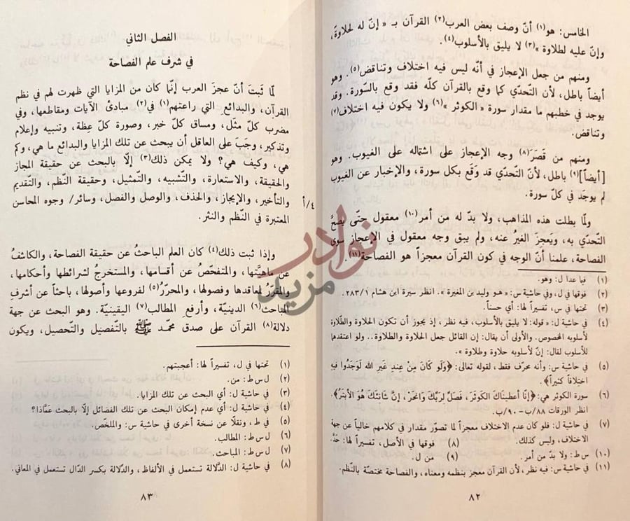 صفحة داخلية كتاب نهاية الايجاز في دراية الاعجاز