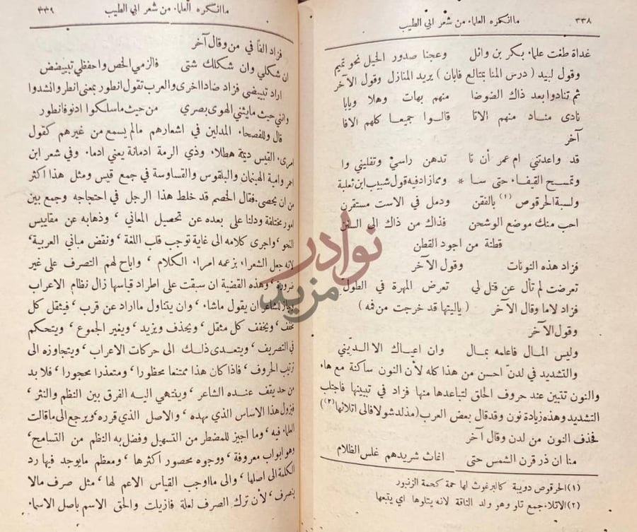 صفحة داخلية كتاب الوساطة بين المتنبى وخصومه