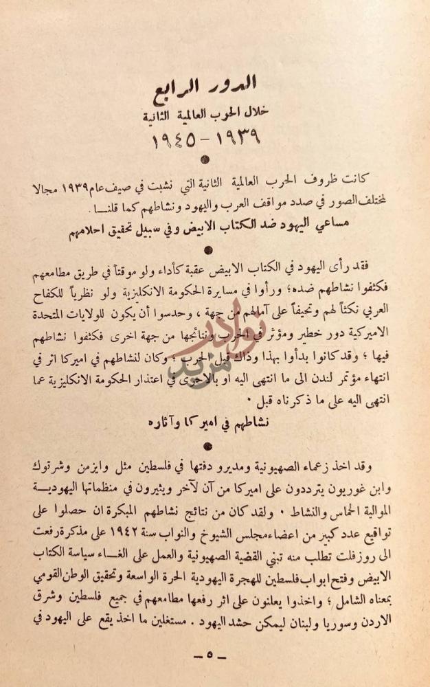 فصل كتاب القضية الفلسطينية في مختلف مراحلها