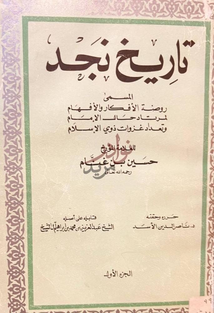 صفحة عنوان كتاب تاريخ نجد تاريخ نجد