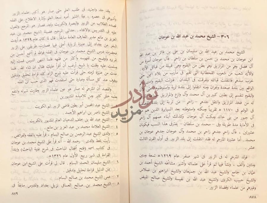 صفحة داخلية كتاب علماء نجد خلال ستة قرون