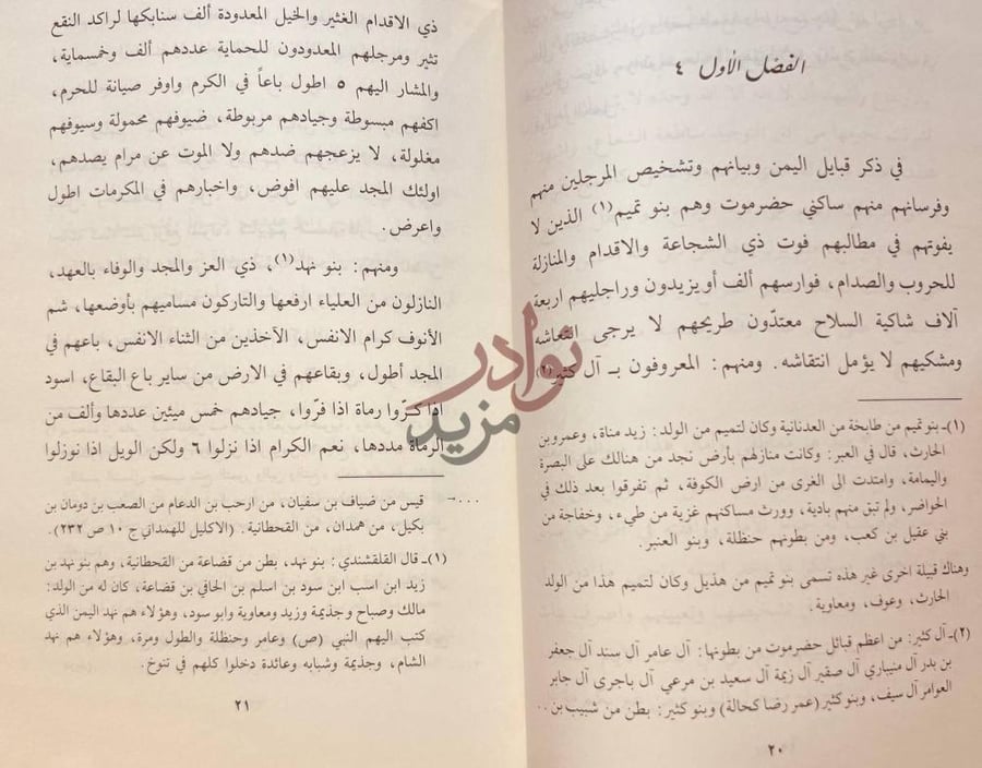 صفحة داخلية كتاب الدرر المفاخر في اخبار العرب الاواخر