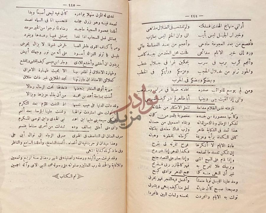 خاتمة كتاب الصناعتين الكتابة والشعر تم الكتاب