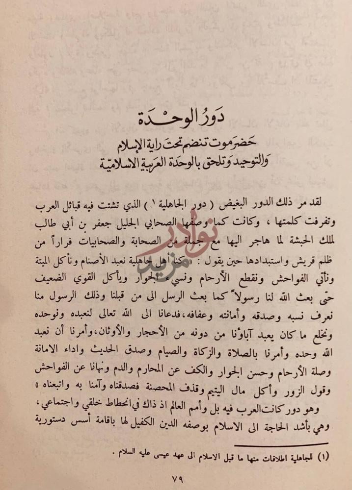 فصل كتاب ادوار التاريخ الحضرمي دور الوحدة