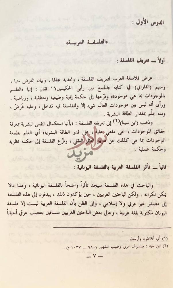 صفحة داخلية كتاب الفلسفة والعلوم الانسانية الفلسفة العربية