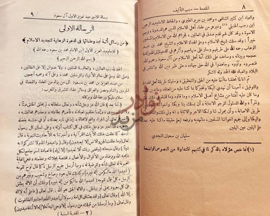 صفحة داخلية كتاب الهدية السنية والتحفة الوهابية النجدية