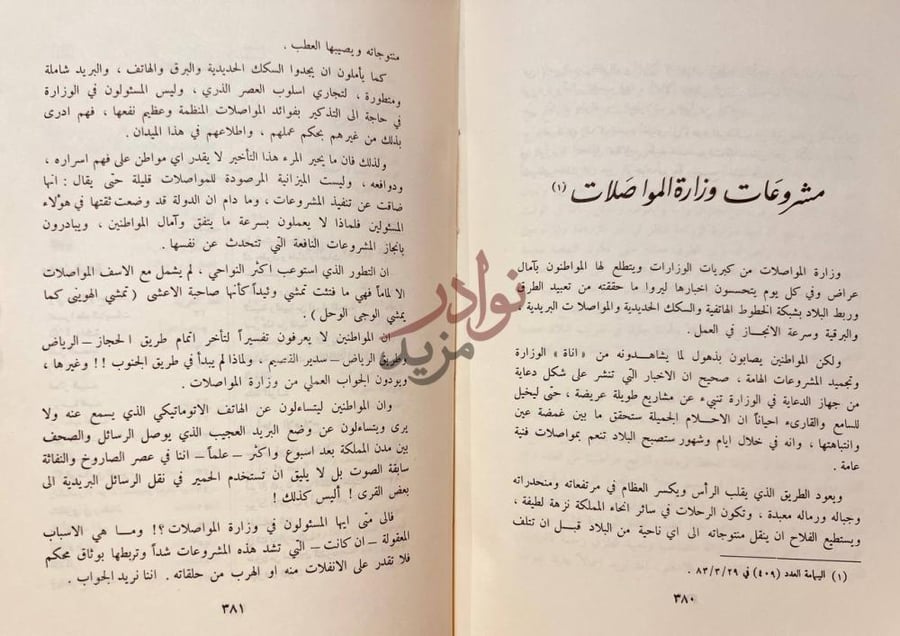 صفحة داخلية كتاب من كل صوب مشروعات وزارة