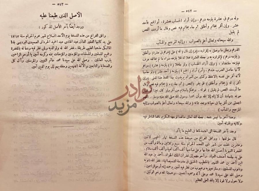 خاتمة كتاب الروض الندي شرح كافي المبتدي في فقه الامام احمد بن