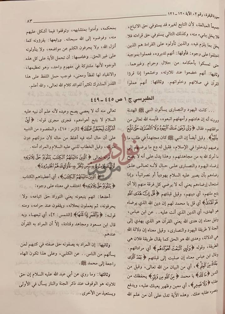 صفحة داخلية كتاب النصارى في القران والتفاسير
