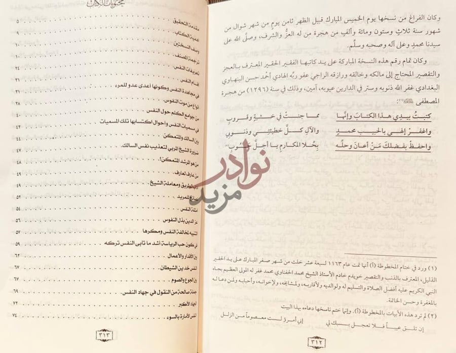 فهرس كتاب العرائس القدسية المفصحة عن الدسائس النفسية