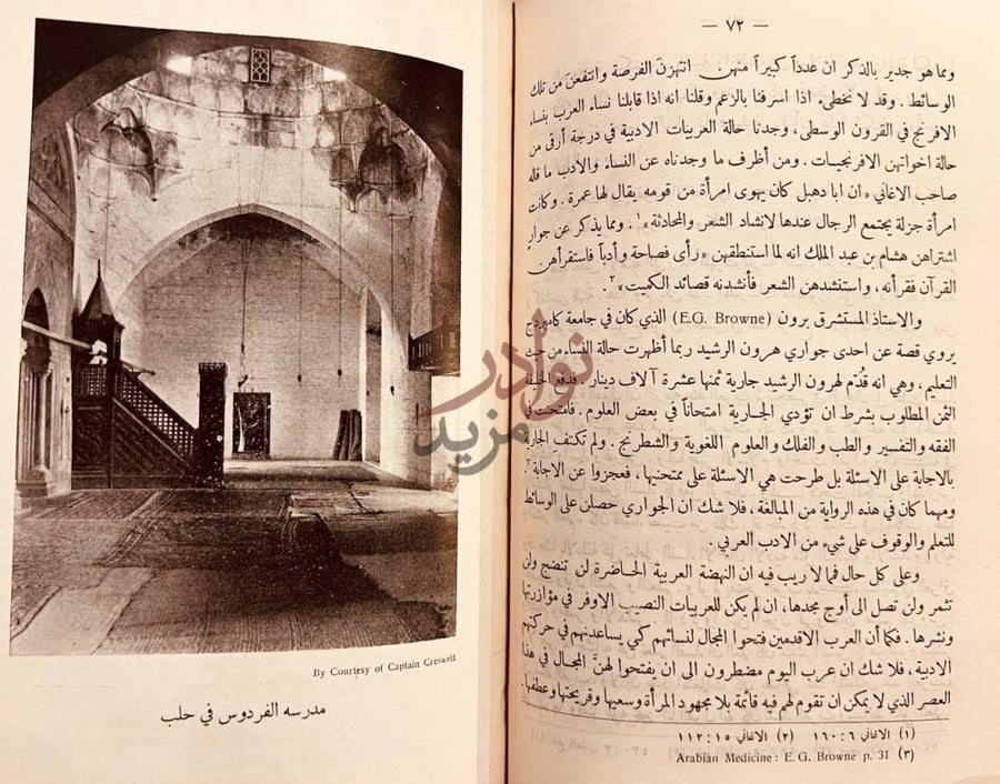 صفحة داخلية كتاب التربية عند العرب