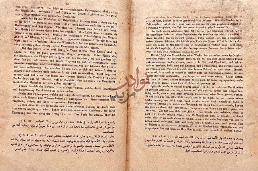 صفحة داخلية كتاب الاثار الباقية من القرون الخالية