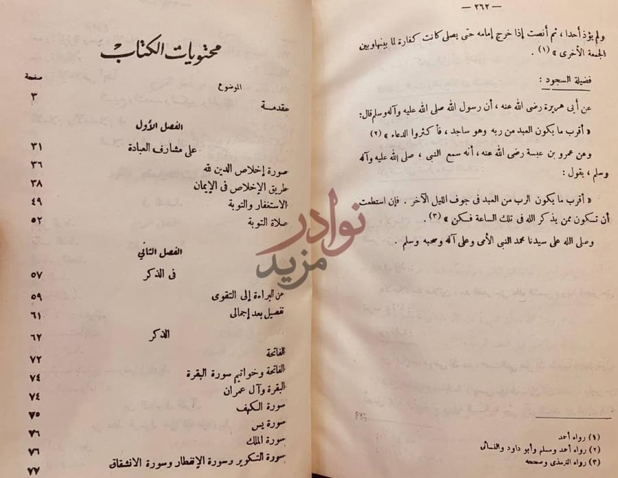 فهرس كتاب الفتاوى محتويات الكتاب