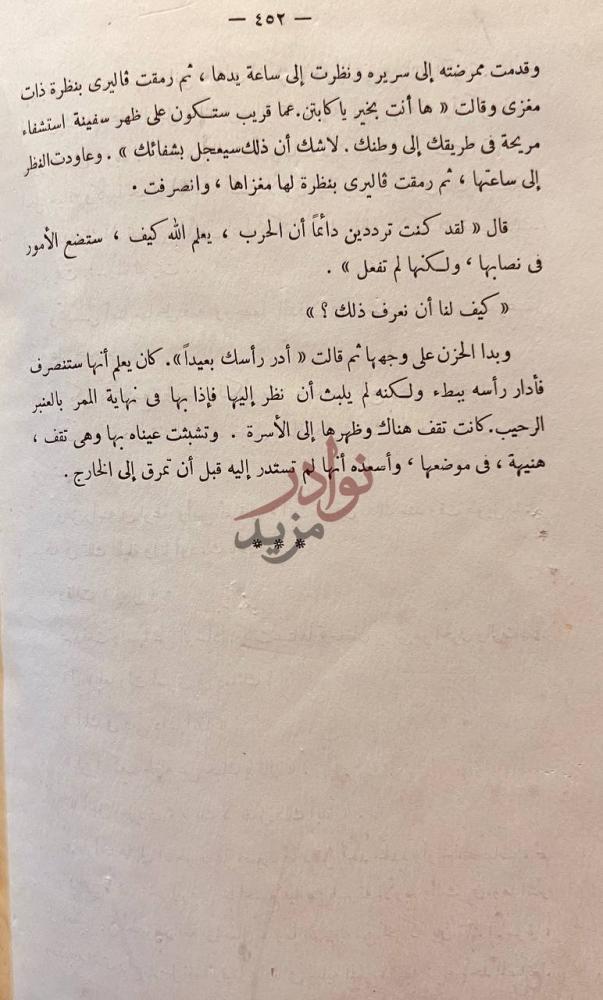خاتمة كتاب السادس من يونيه الصفحة الأخيرة