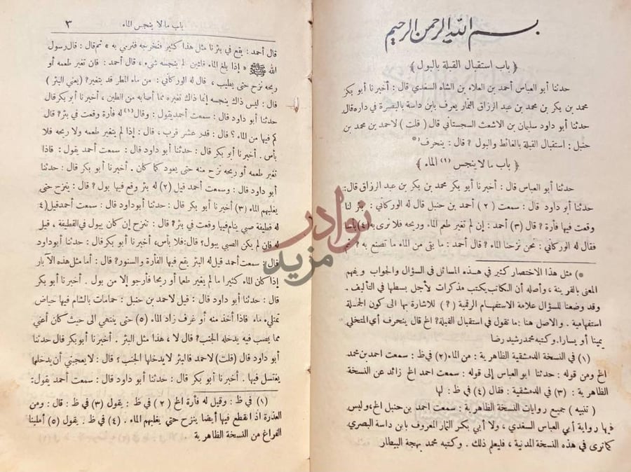 صفحة داخلية كتاب مسائل الامام احمد باب ما لا ينفس الماء