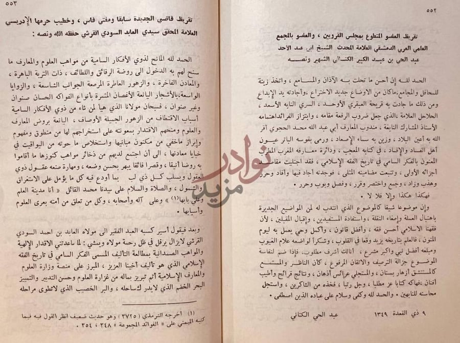 صفحة داخلية كتاب الفكر السامي في تاريخ الفقه الاسلامي