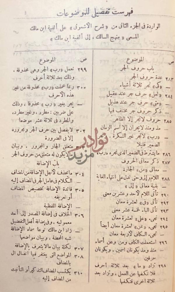 فهرس كتاب شرح الاشمونى على الفية ابن مالك فهرس تفصيلي