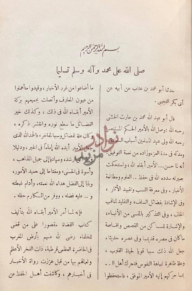 مقدمة كتاب قضاة قرطبة بسم الله الرحمن صورة 5