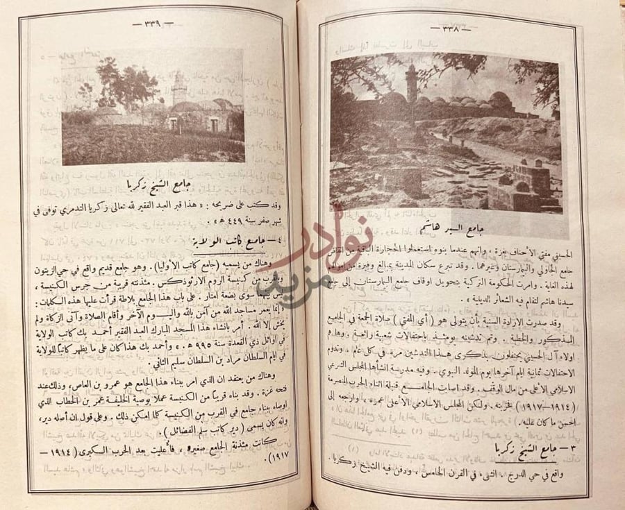 صفحة داخلية كتاب تاريخ غزة جامع الشيخ زكريا