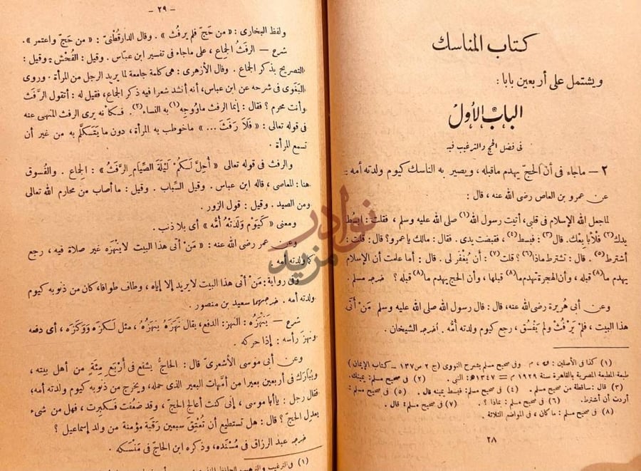 فصل كتاب القرى لقاصد ام القرى كتاب المناسك