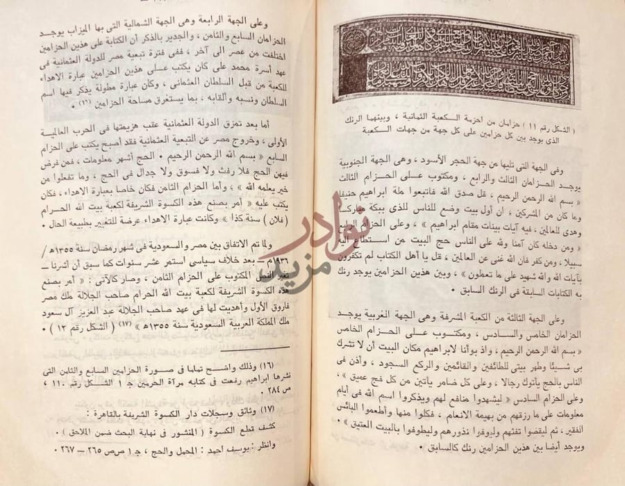 صفحة داخلية كتاب كسوة الكعبة المعظمة عبر التاريخ