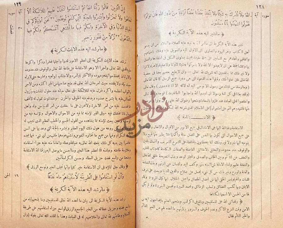 صفحة داخلية كتاب الهداية الي الصراط المستقيم ما ترشد اليه